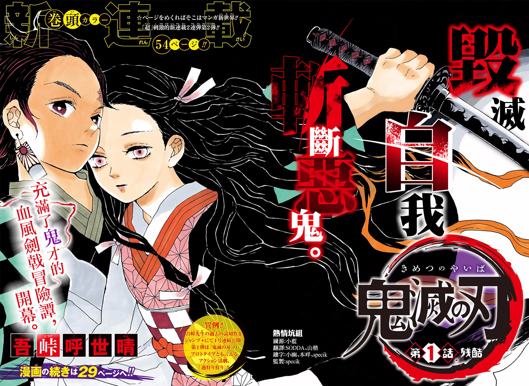 Demon Slayer: Kimetsu no Yaiba 殘酷 第7页