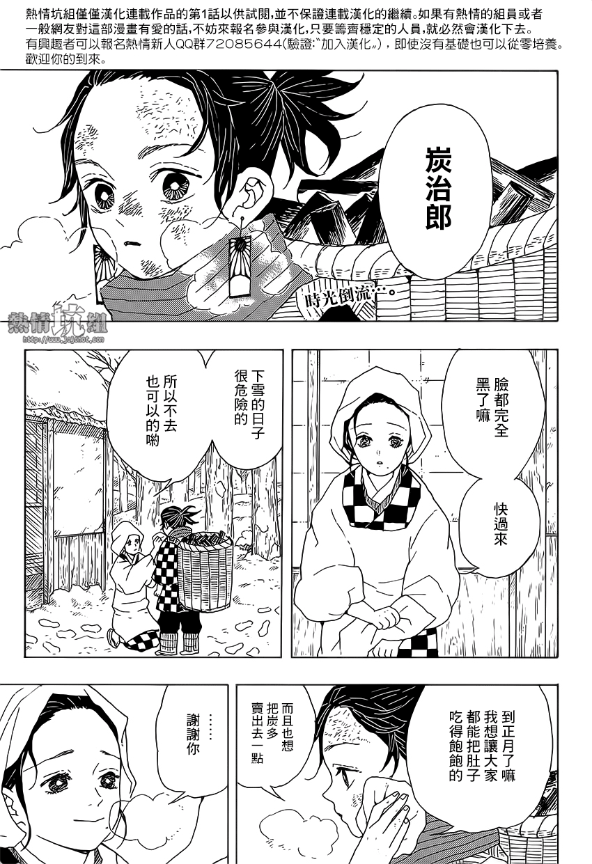 Demon Slayer: Kimetsu no Yaiba 殘酷 第8页