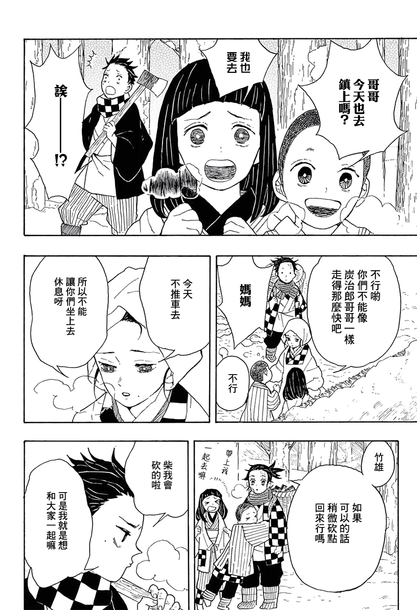 Demon Slayer: Kimetsu no Yaiba 殘酷 第9页