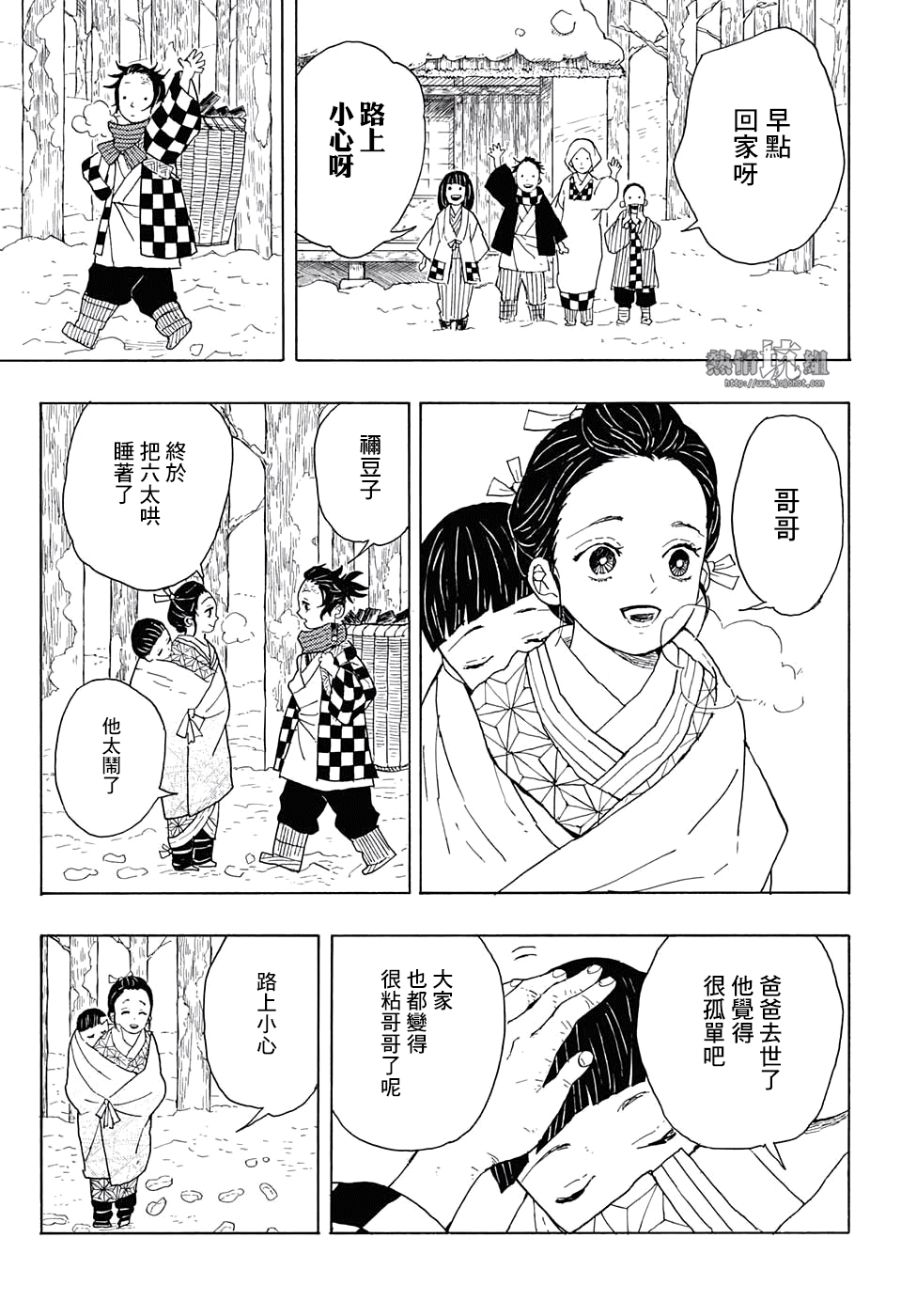 Demon Slayer: Kimetsu no Yaiba 殘酷 第10页