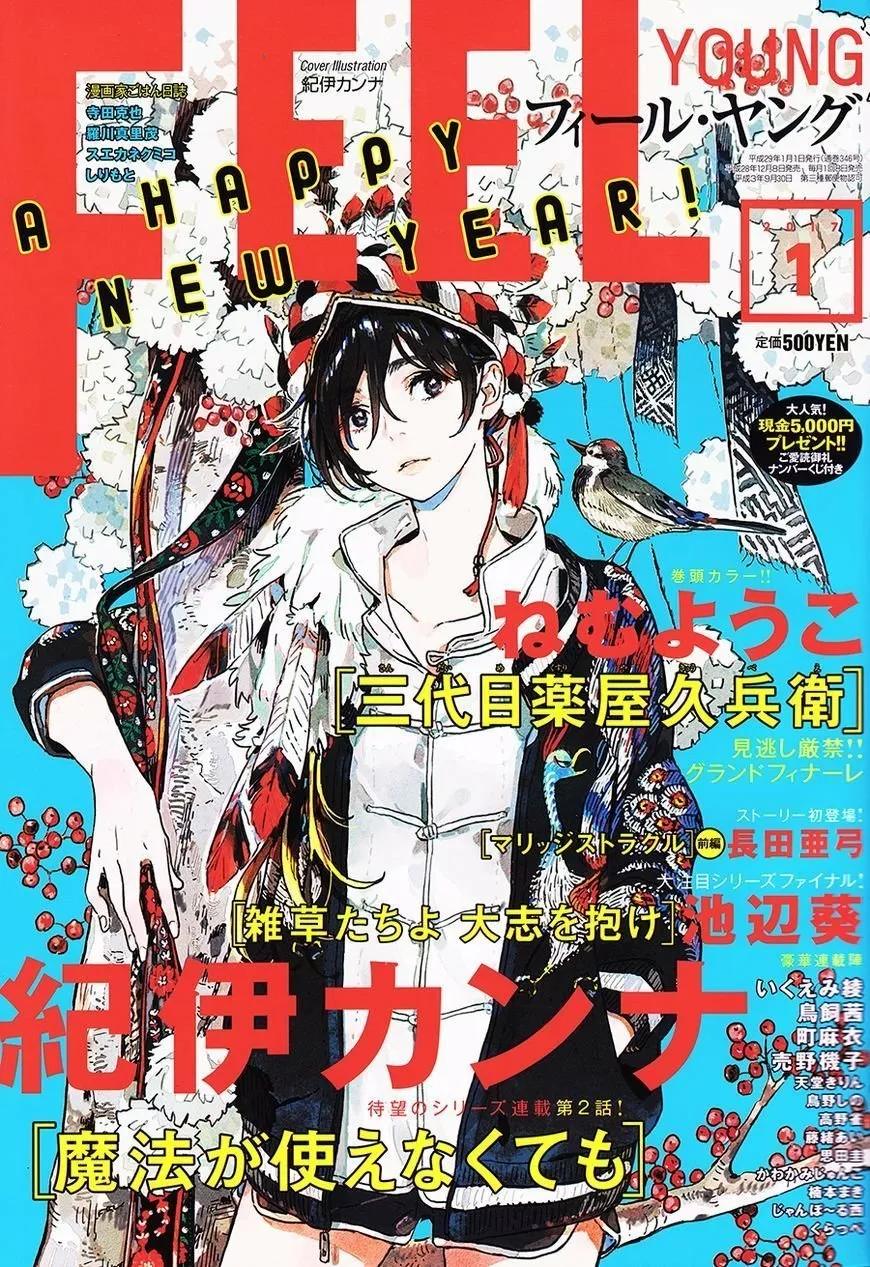 Mahou ga Tsukaenakutemo Vol. 1 Ch. 2 第3页