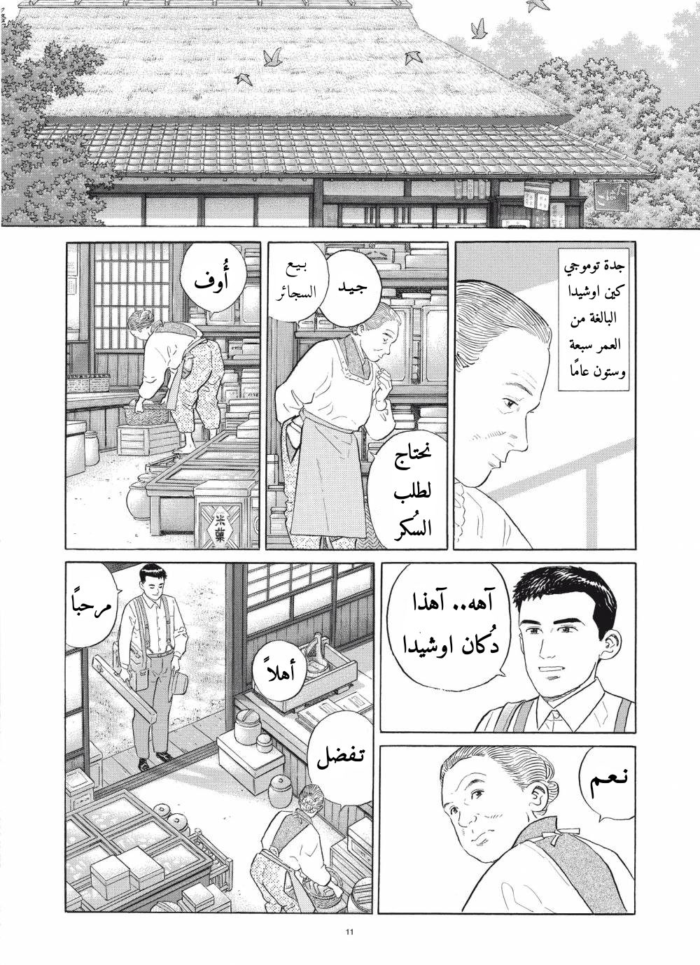 Tomoji إسمها توموجي 第11页