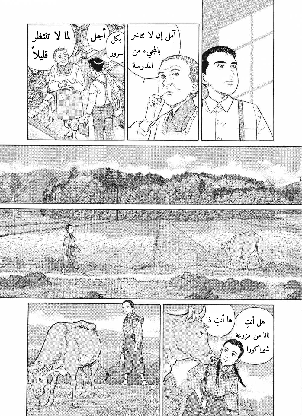 Tomoji إسمها توموجي 第13页