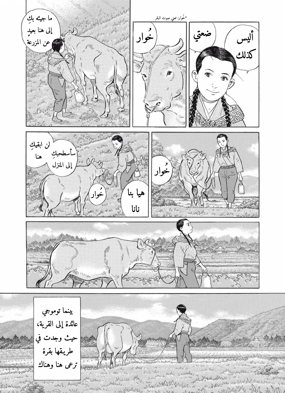 Tomoji إسمها توموجي 第14页