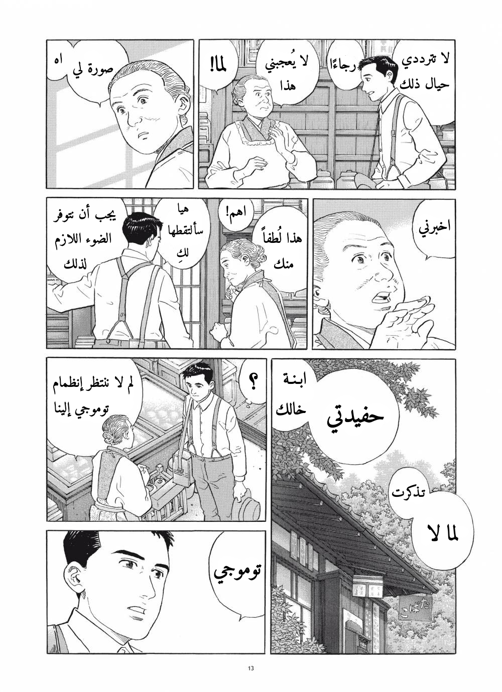 Tomoji إسمها توموجي 第15页