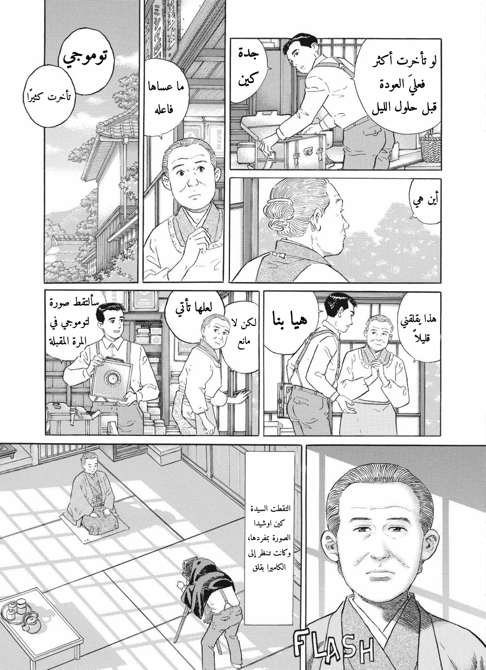 Tomoji إسمها توموجي 第16页