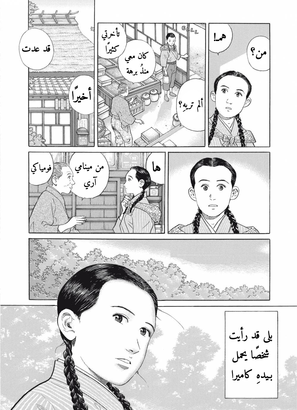 Tomoji إسمها توموجي 第19页