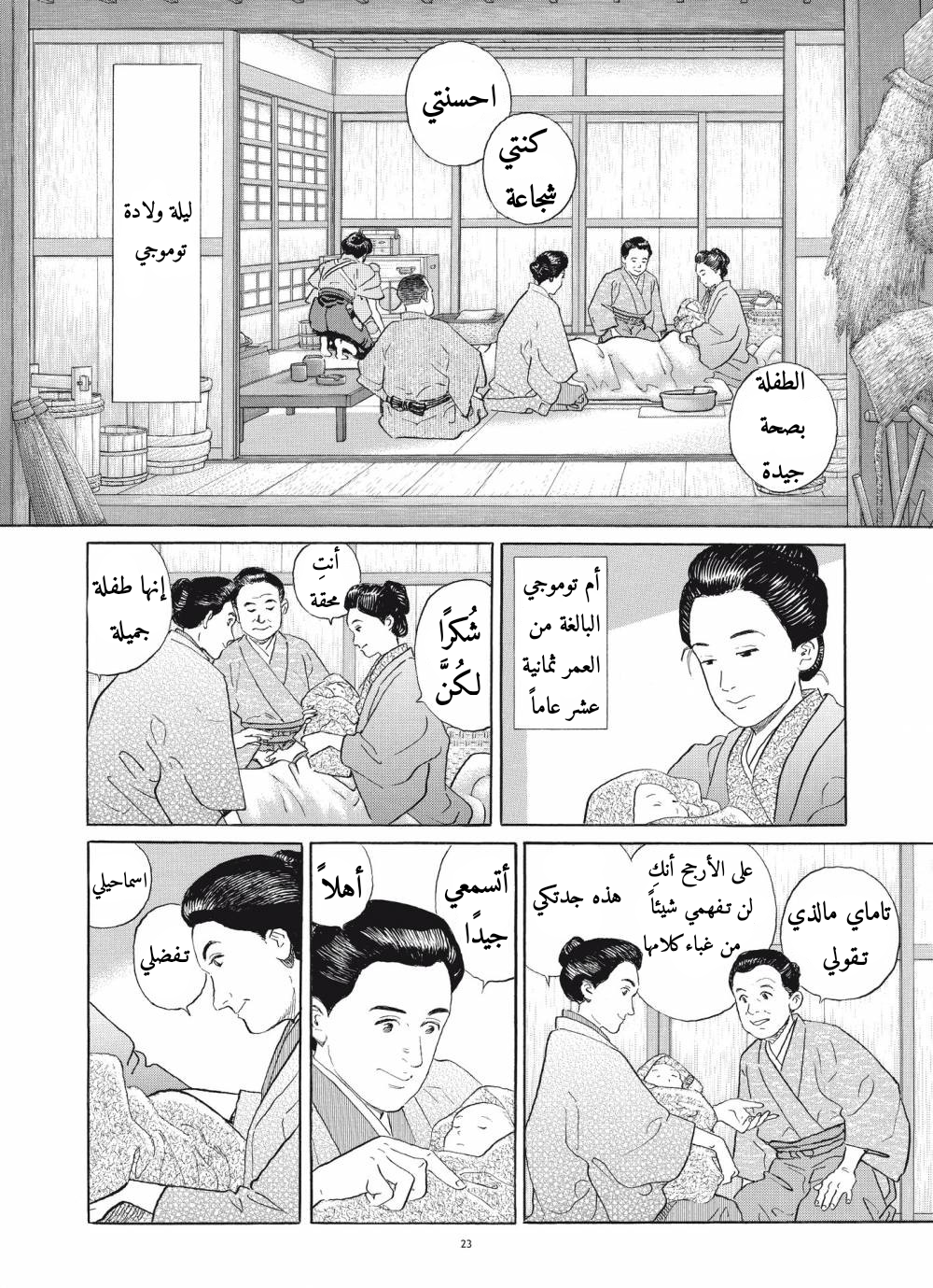 Tomoji إسمها توموجي 第23页