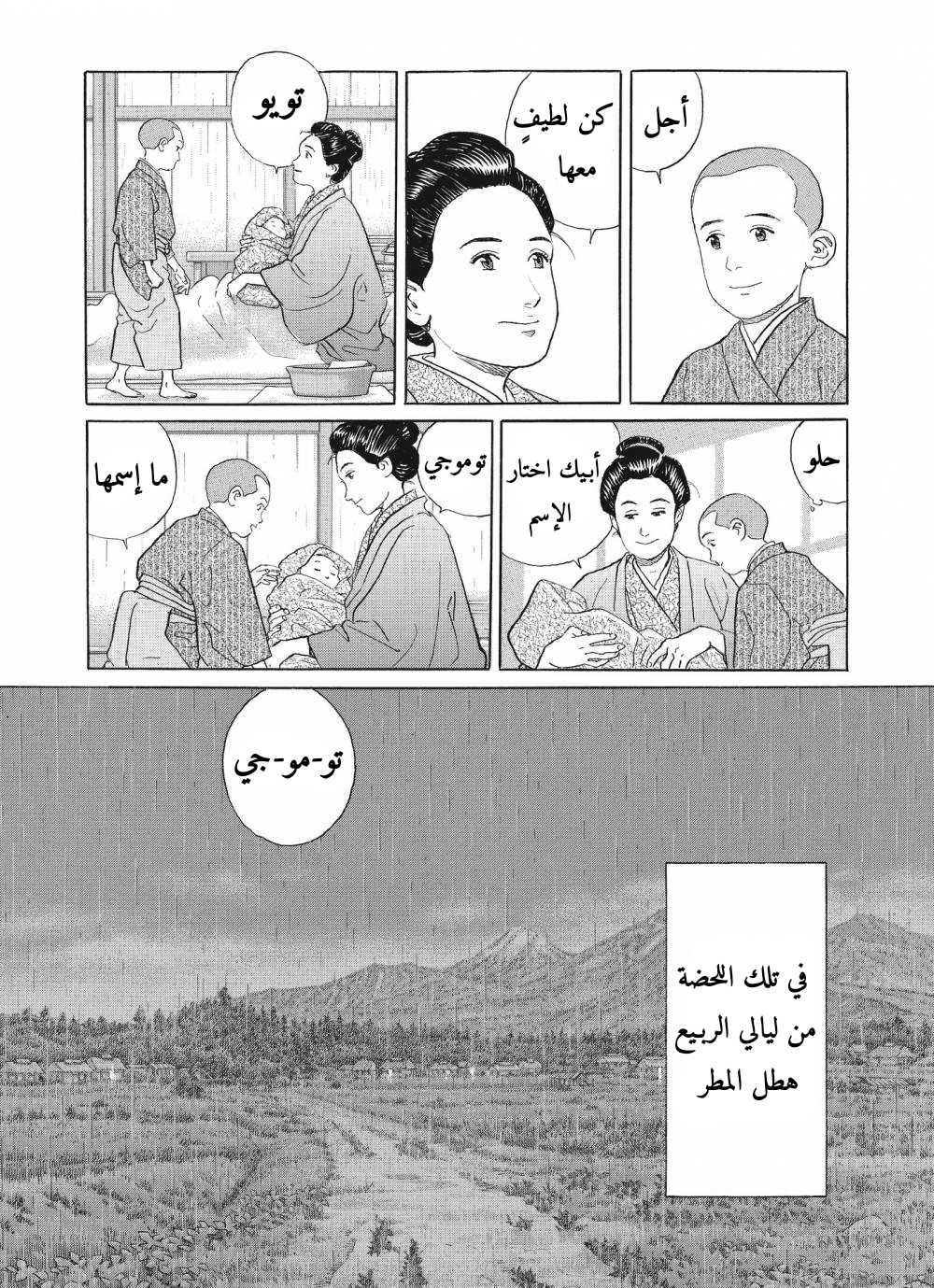 Tomoji إسمها توموجي 第24页