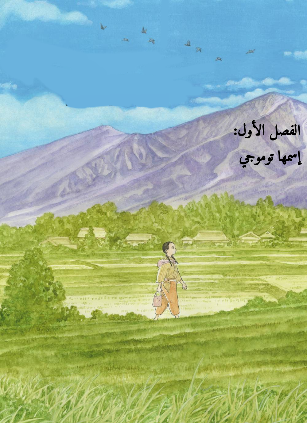 Tomoji إسمها توموجي 第4页
