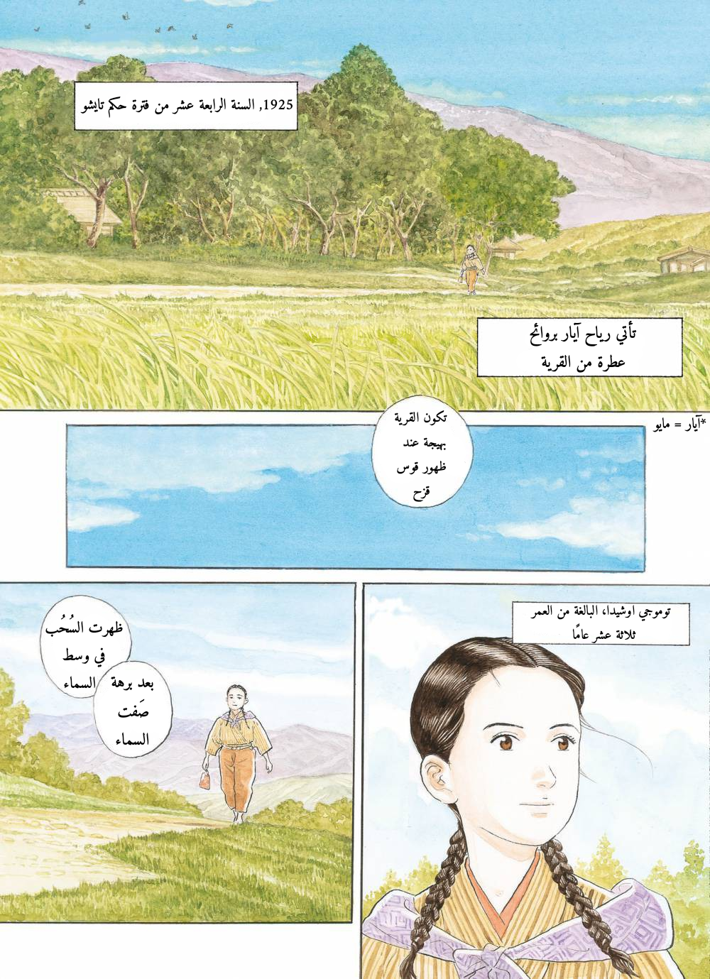 Tomoji إسمها توموجي 第6页