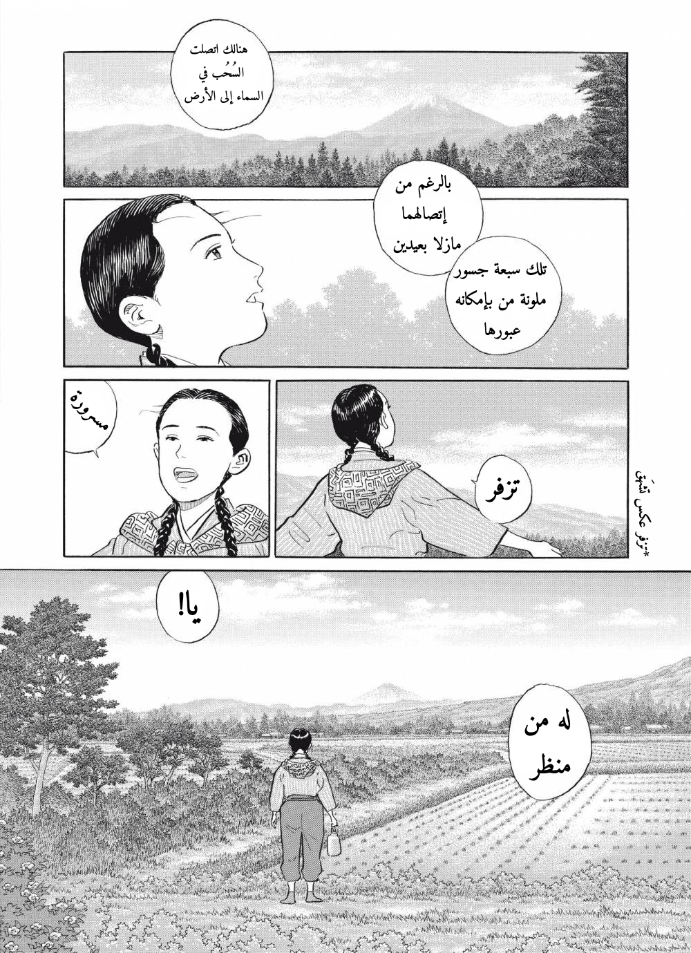 Tomoji إسمها توموجي 第7页