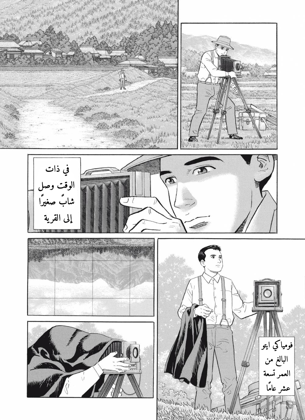 Tomoji إسمها توموجي 第8页