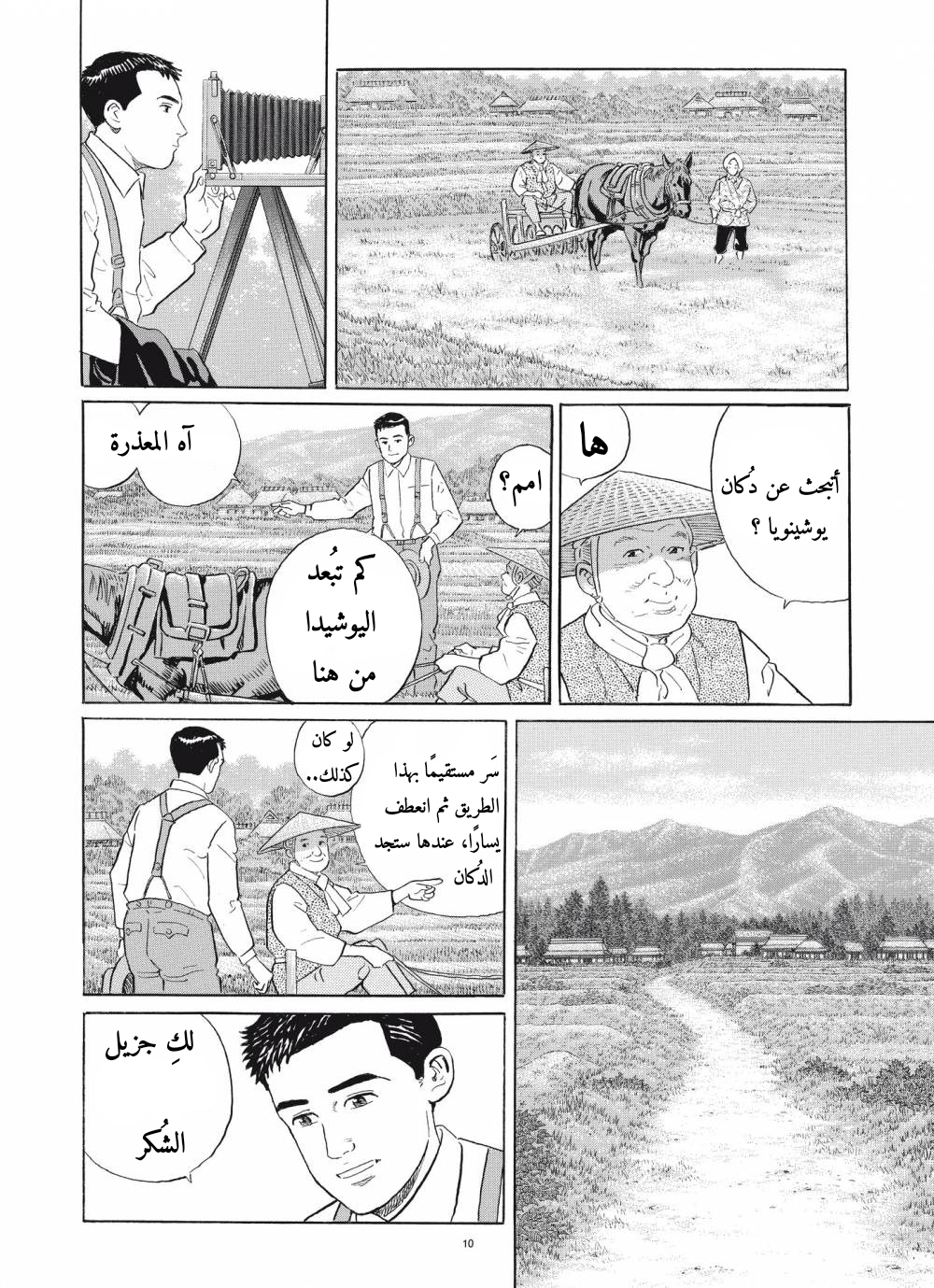 Tomoji إسمها توموجي 第10页