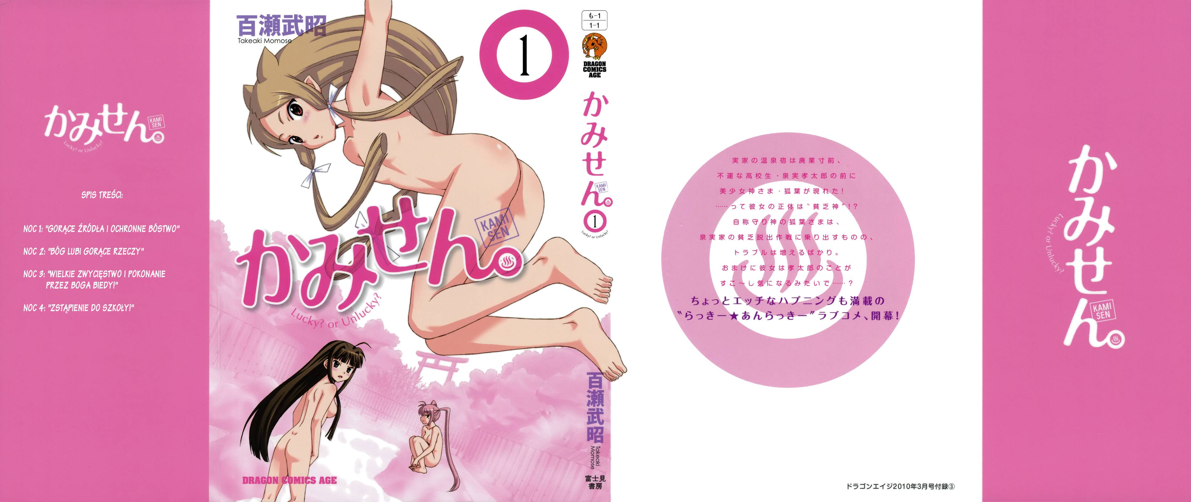 Kami Sen. Vol. 1 Ch. 1 第3页