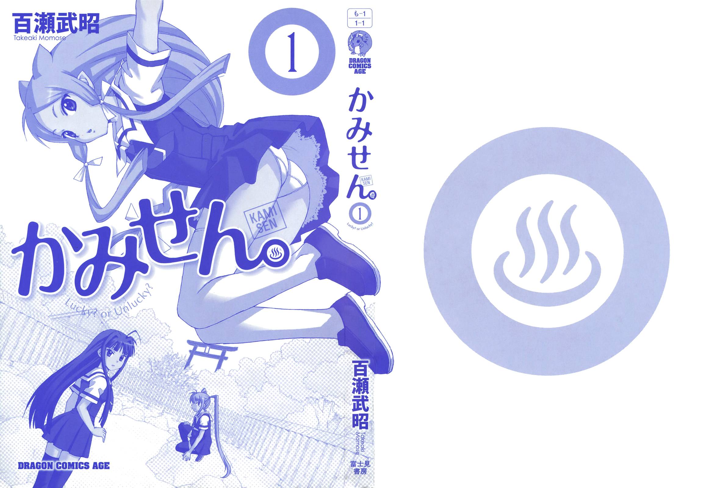 Kami Sen. Vol. 1 Ch. 1 第4页
