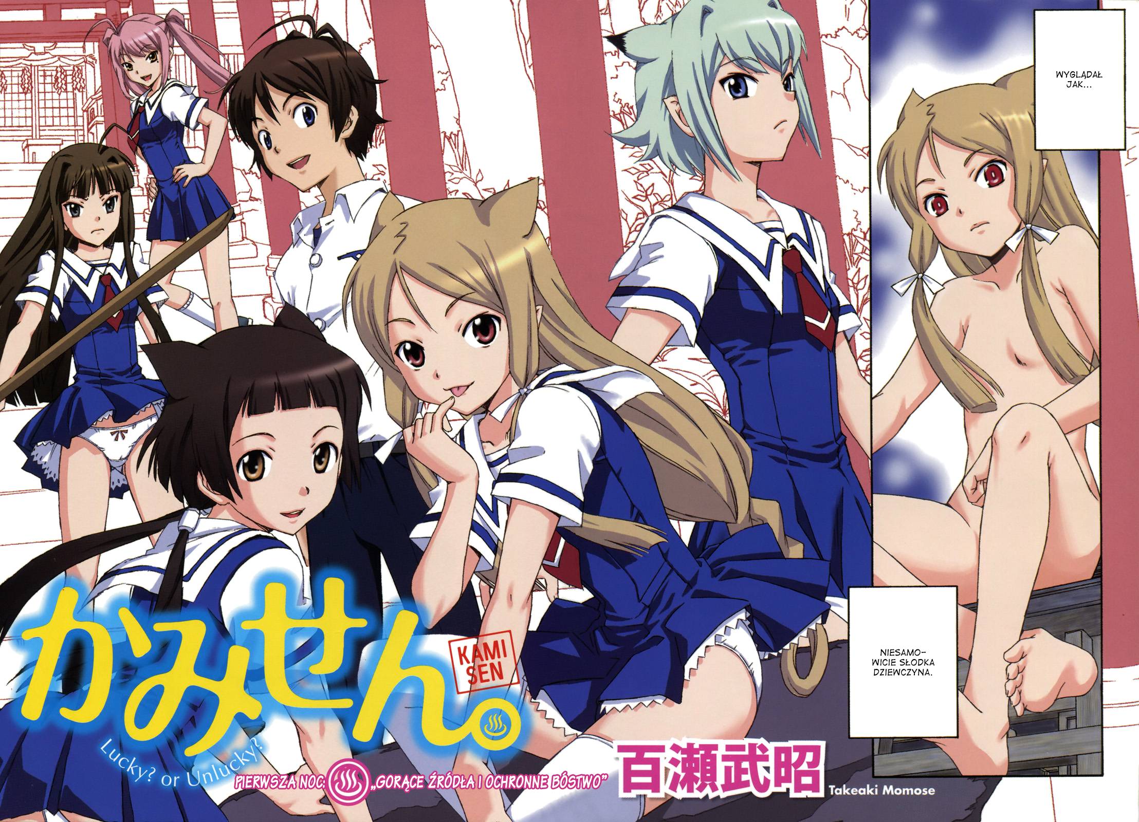 Kami Sen. Vol. 1 Ch. 1 第6页