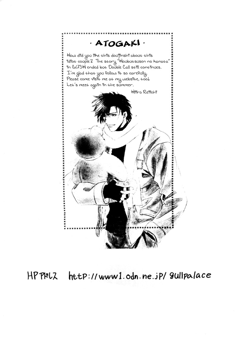 Double Call - 69 Deluxe (Doujinshi) Double Call DJ - Morning Kiss 第22页
