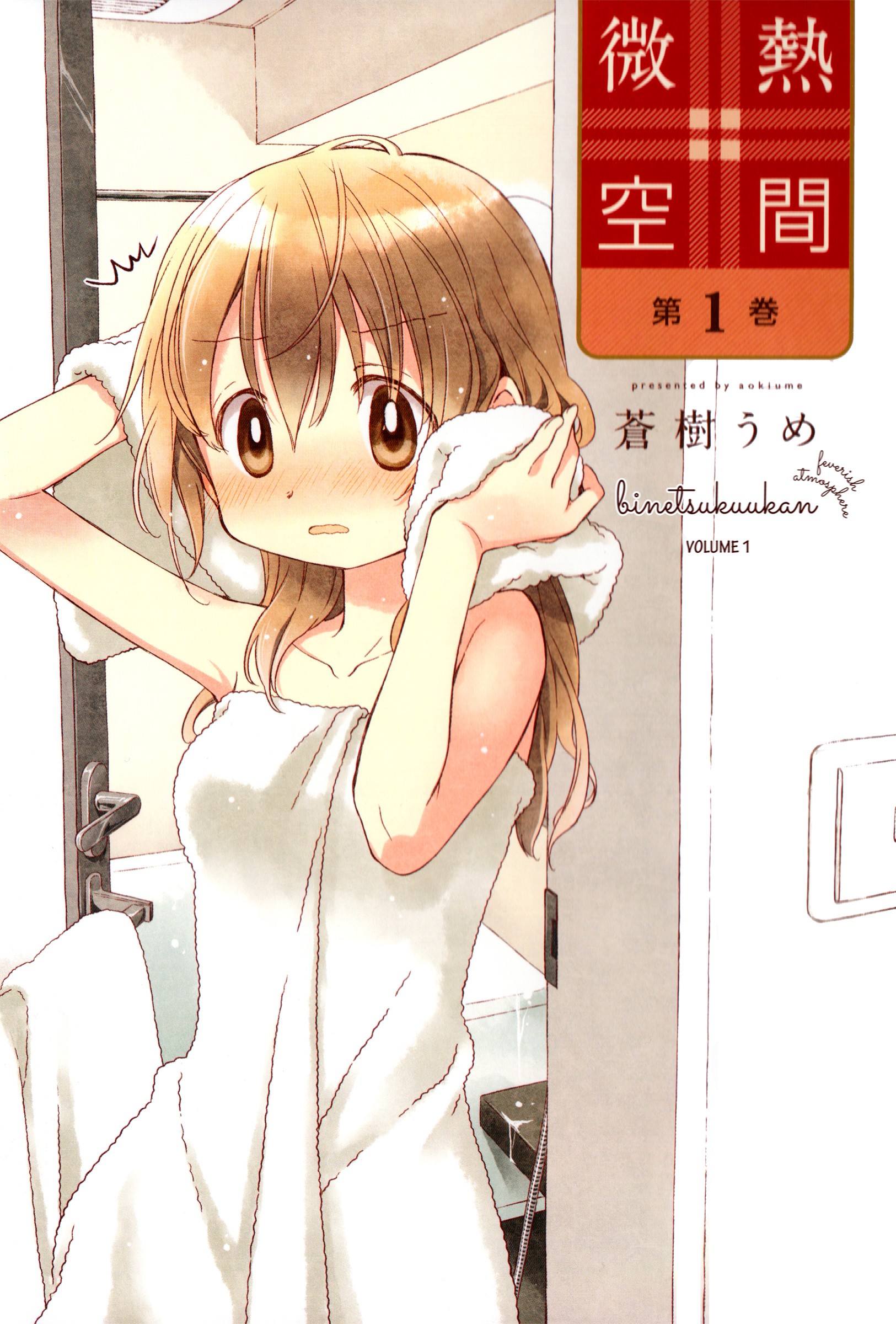 Binetsu Kuukan 第5页