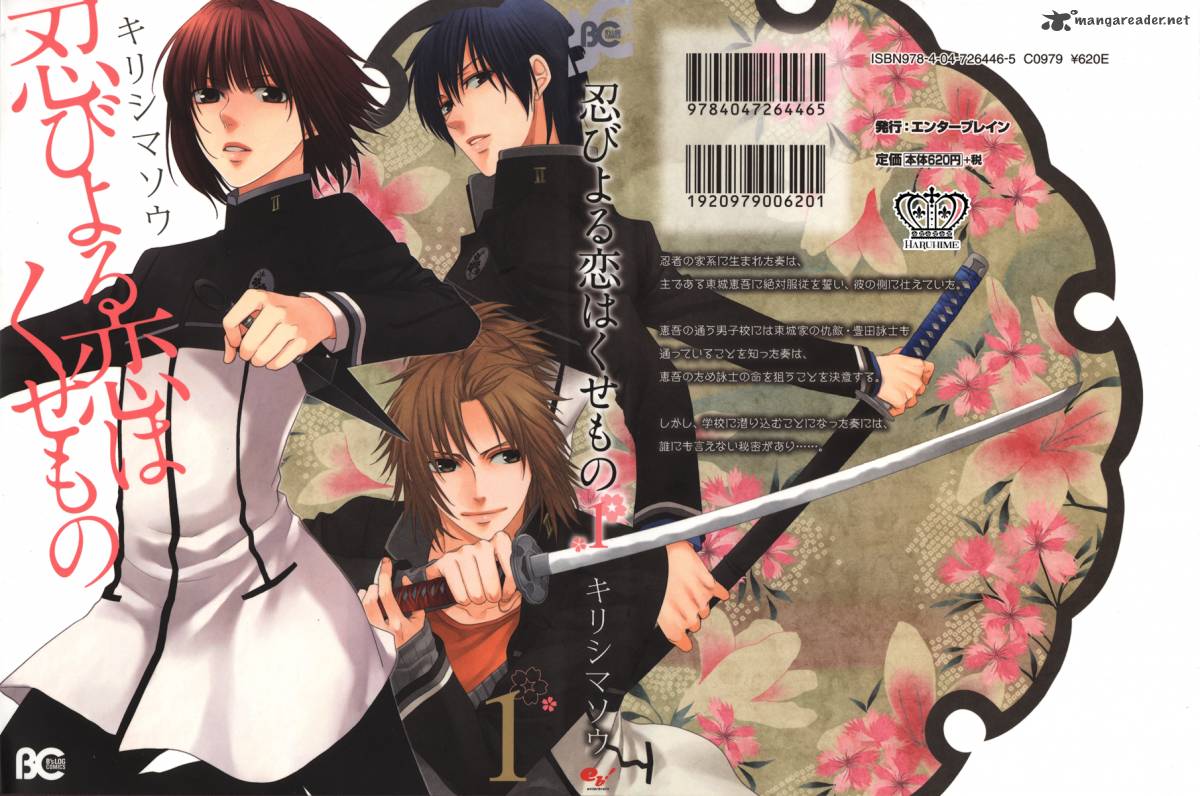 Shinobi yoru Koi wa Kusemono 第3页