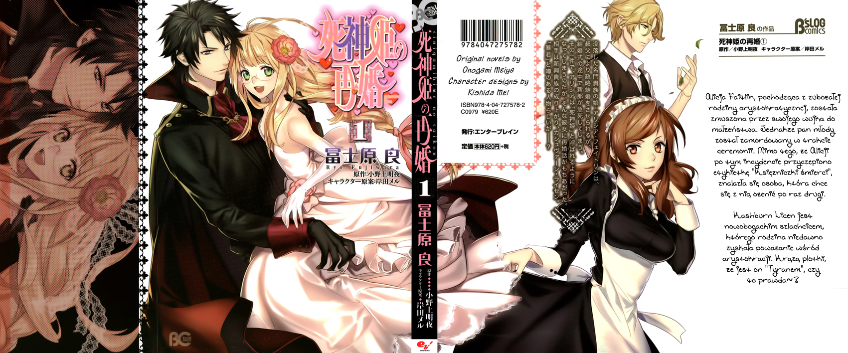 Shinigami Hime no Saikon Vol. 1 Ch. 0 第1页