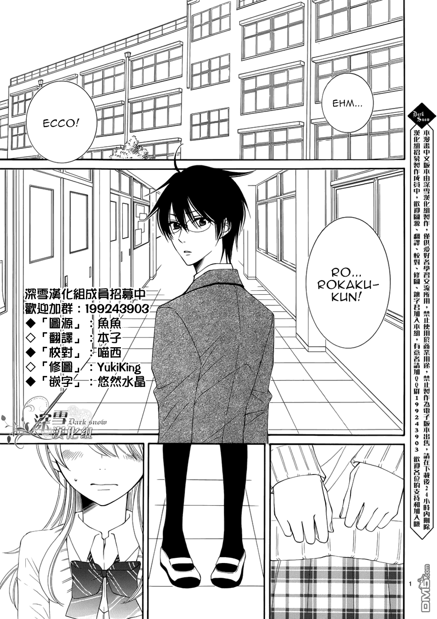 Kimi no Yume nara, Boku mo mitai 第3页