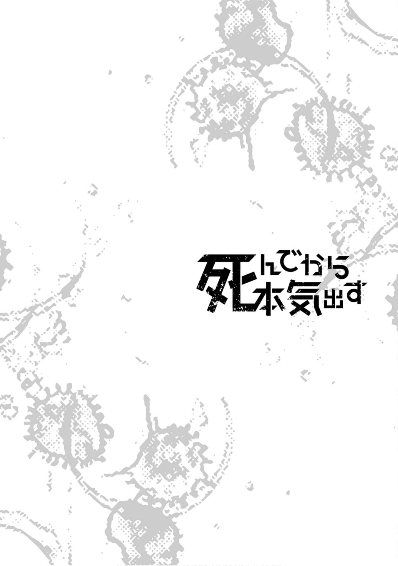 Shinde Kara Honki Dasu Let's Take a Look! 第21页