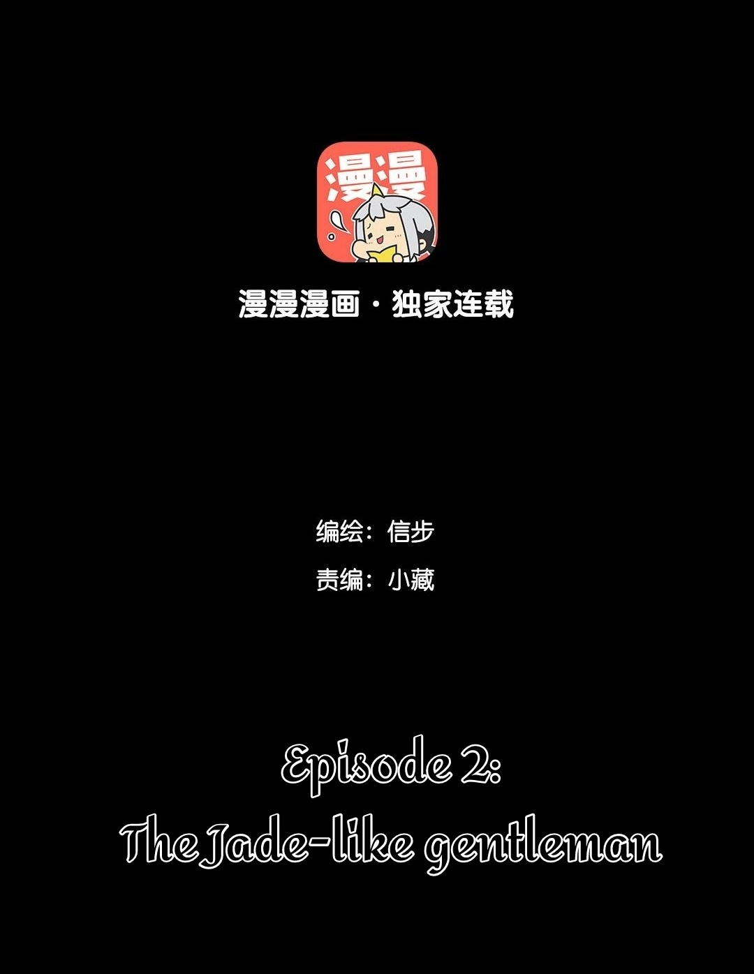 The Xiao Chronicles The Jade-like gentleman 第3页