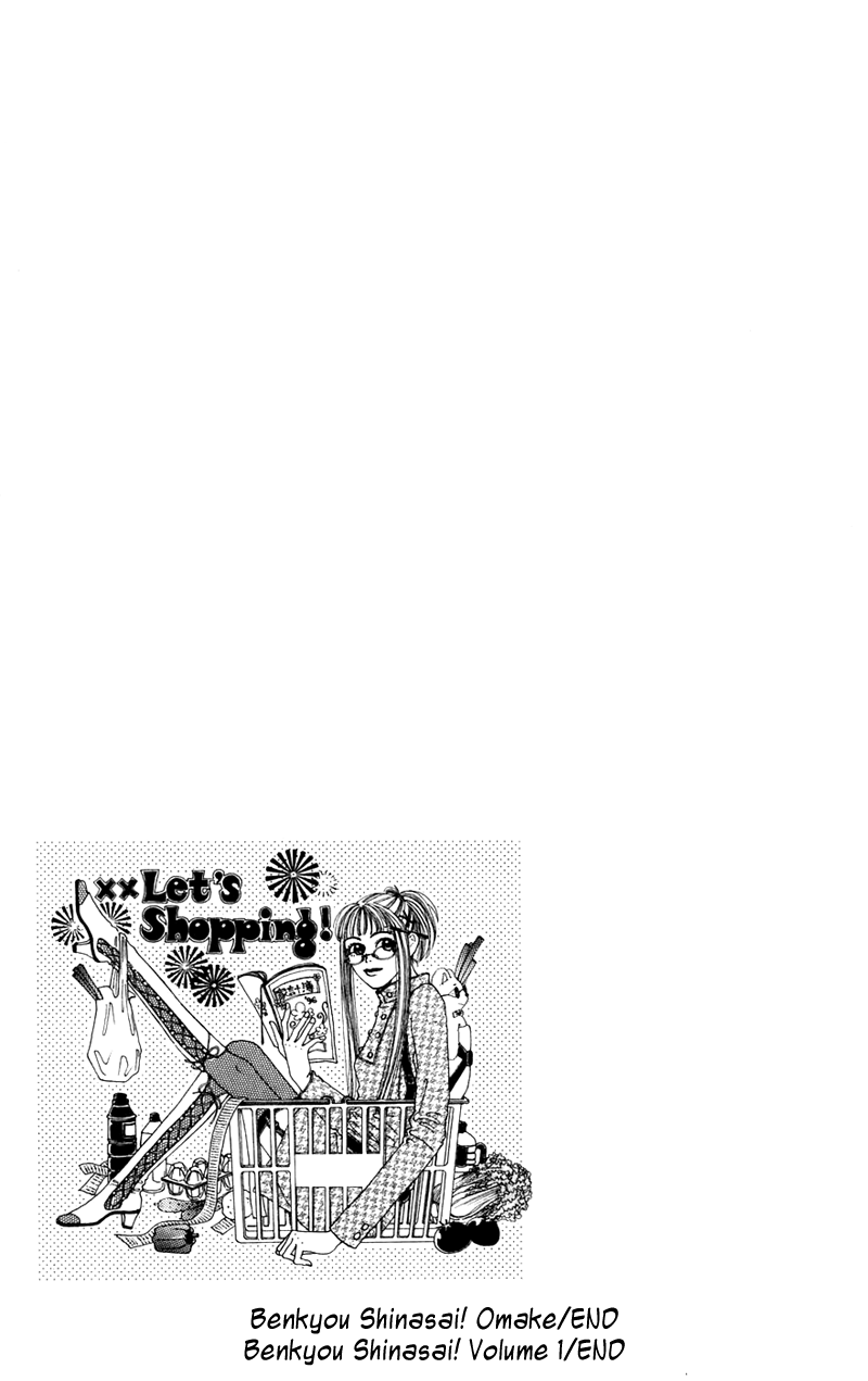 Study! Omake - Shopping Boogie! 第57页