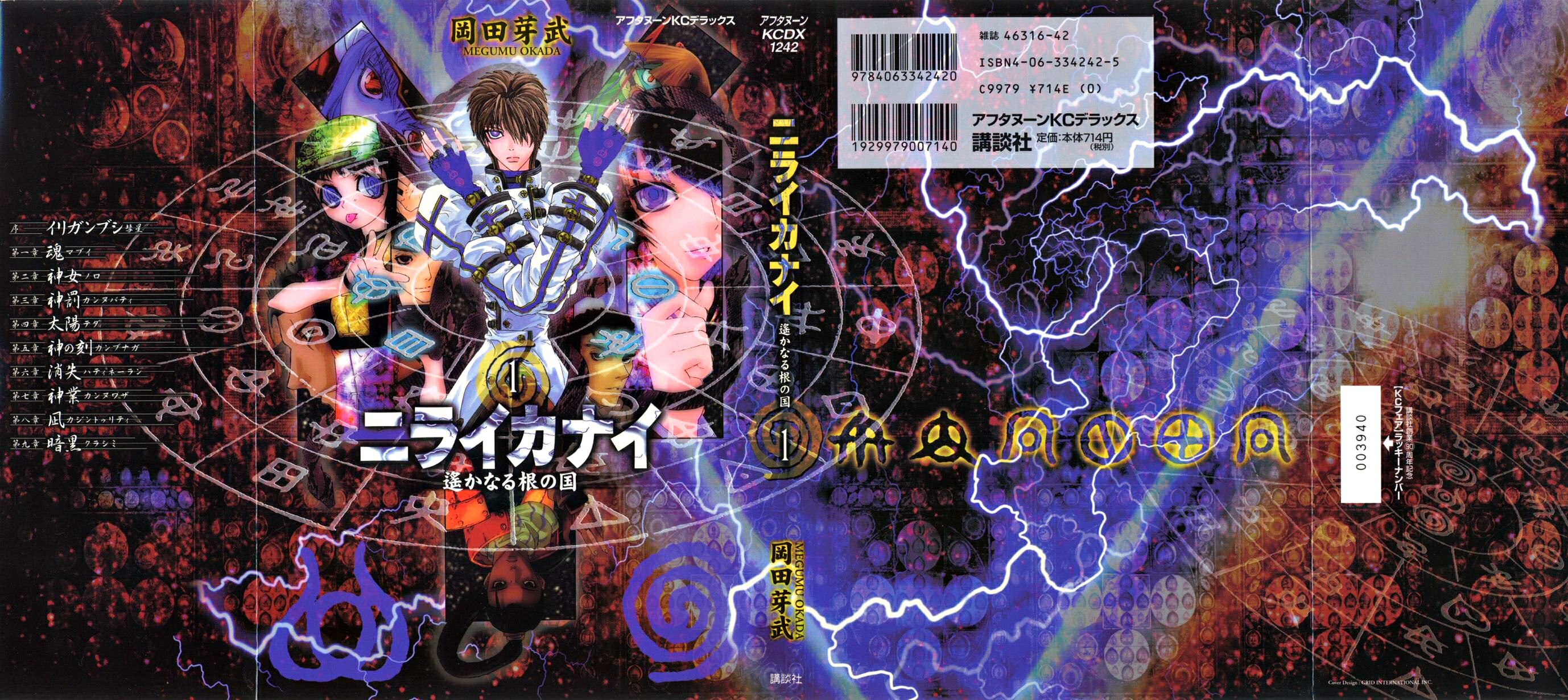NIRAIKANAI 第2页