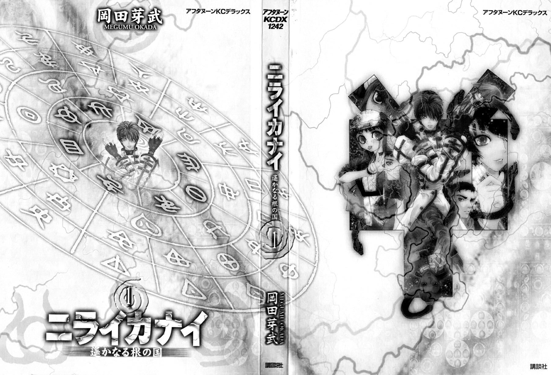 NIRAIKANAI 第3页