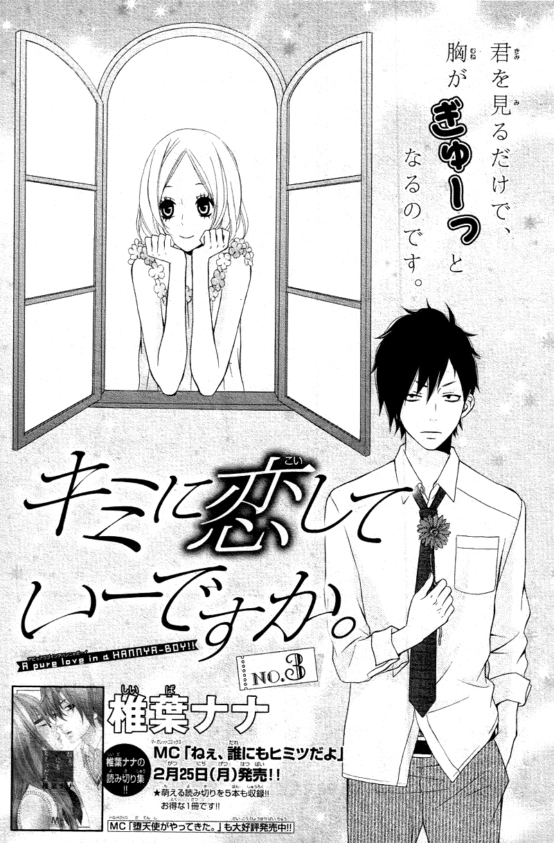 Kimi ni Koishite Ii desu ka. Vol. 1 Ch. 3 第1页