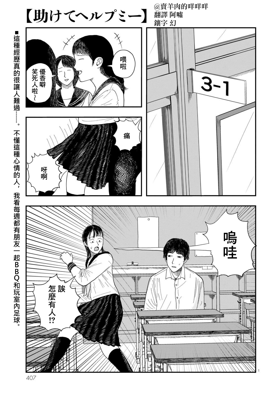 Tasukete Help Me Ch. 3 第1页