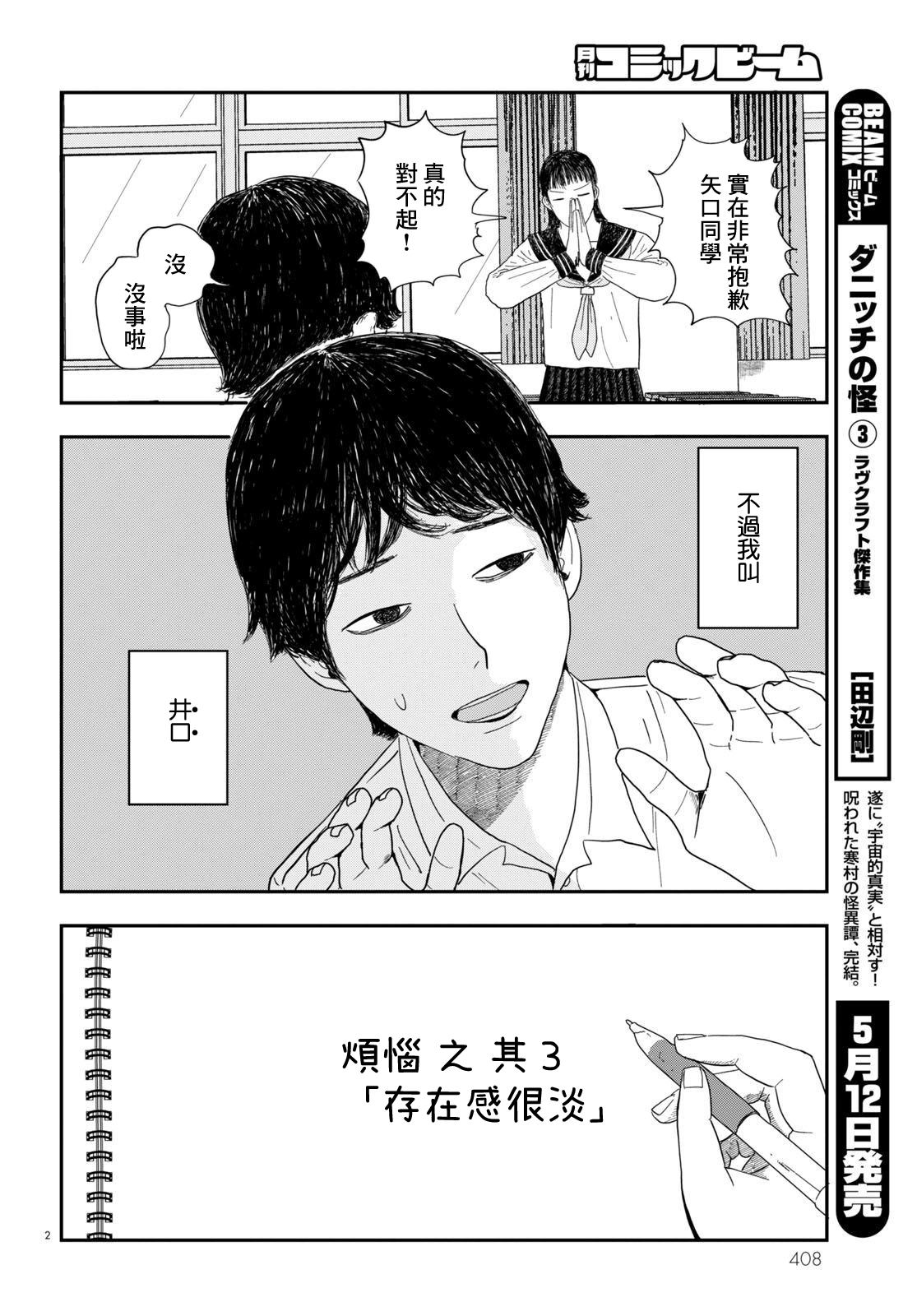 Tasukete Help Me Ch. 3 第2页