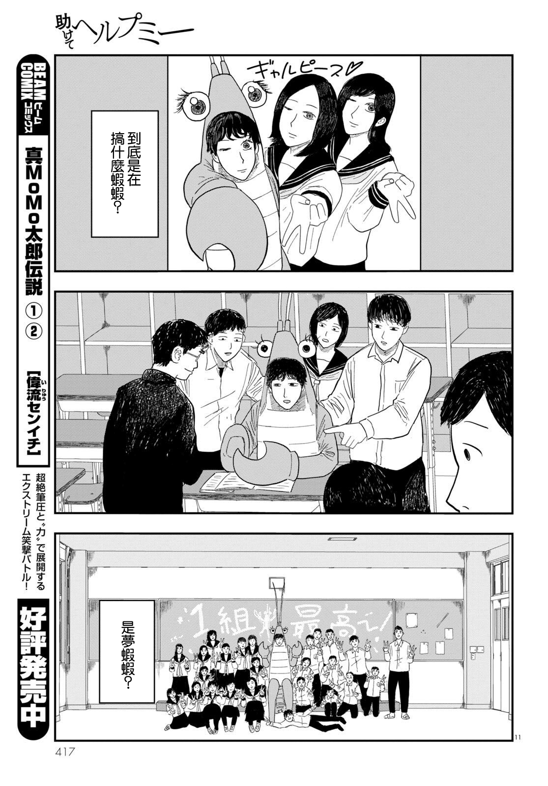 Tasukete Help Me Ch. 3 第11页
