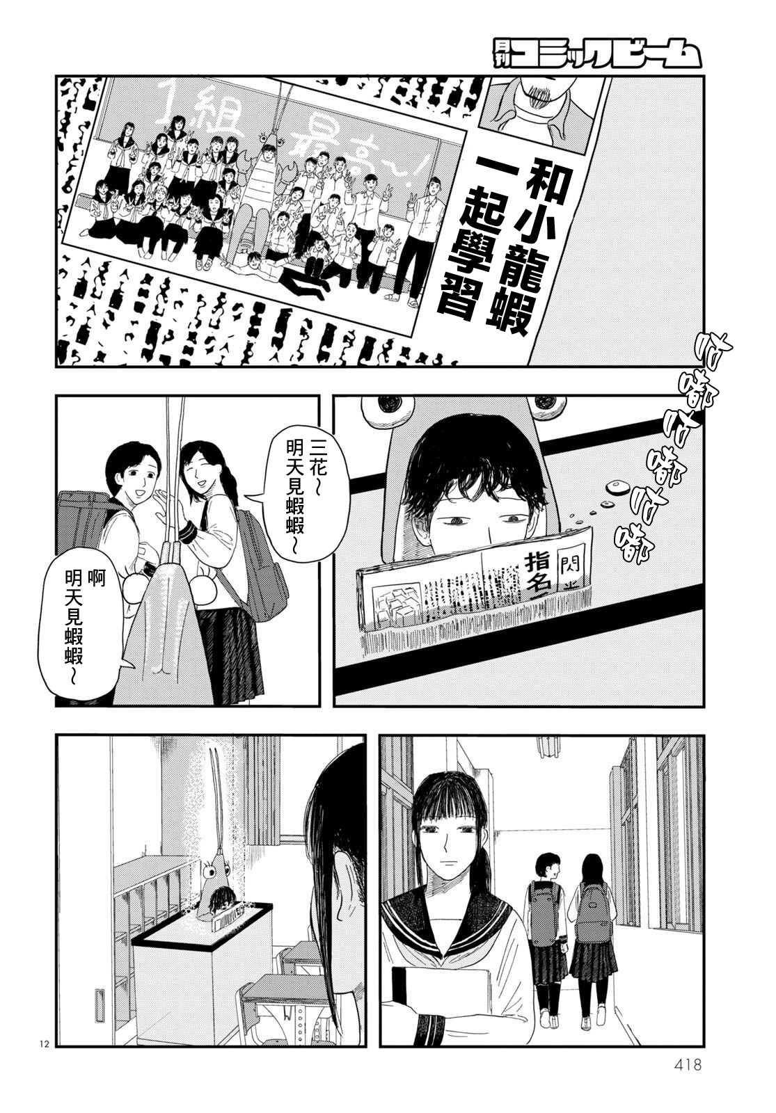 Tasukete Help Me Ch. 3 第12页