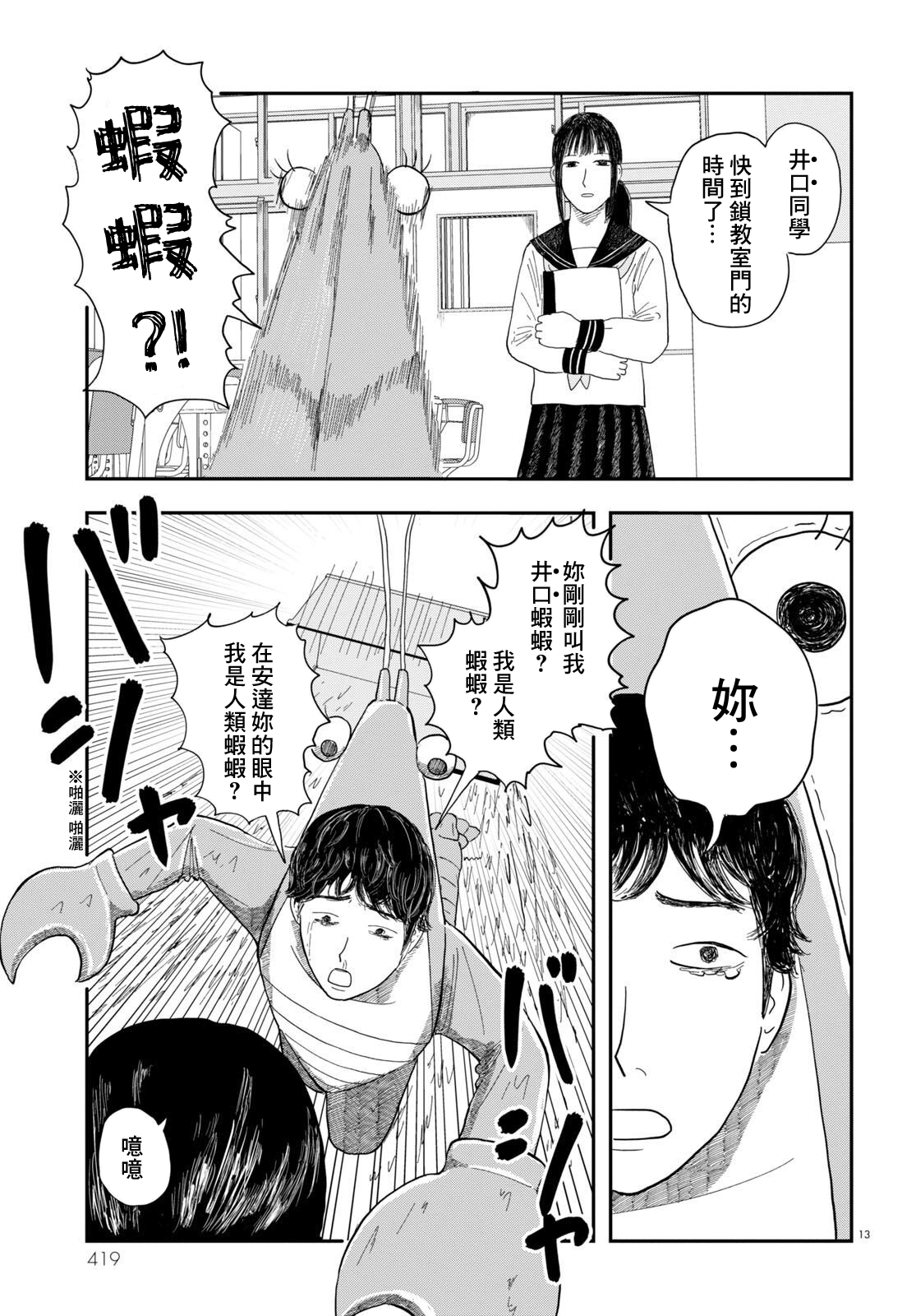 Tasukete Help Me Ch. 3 第13页
