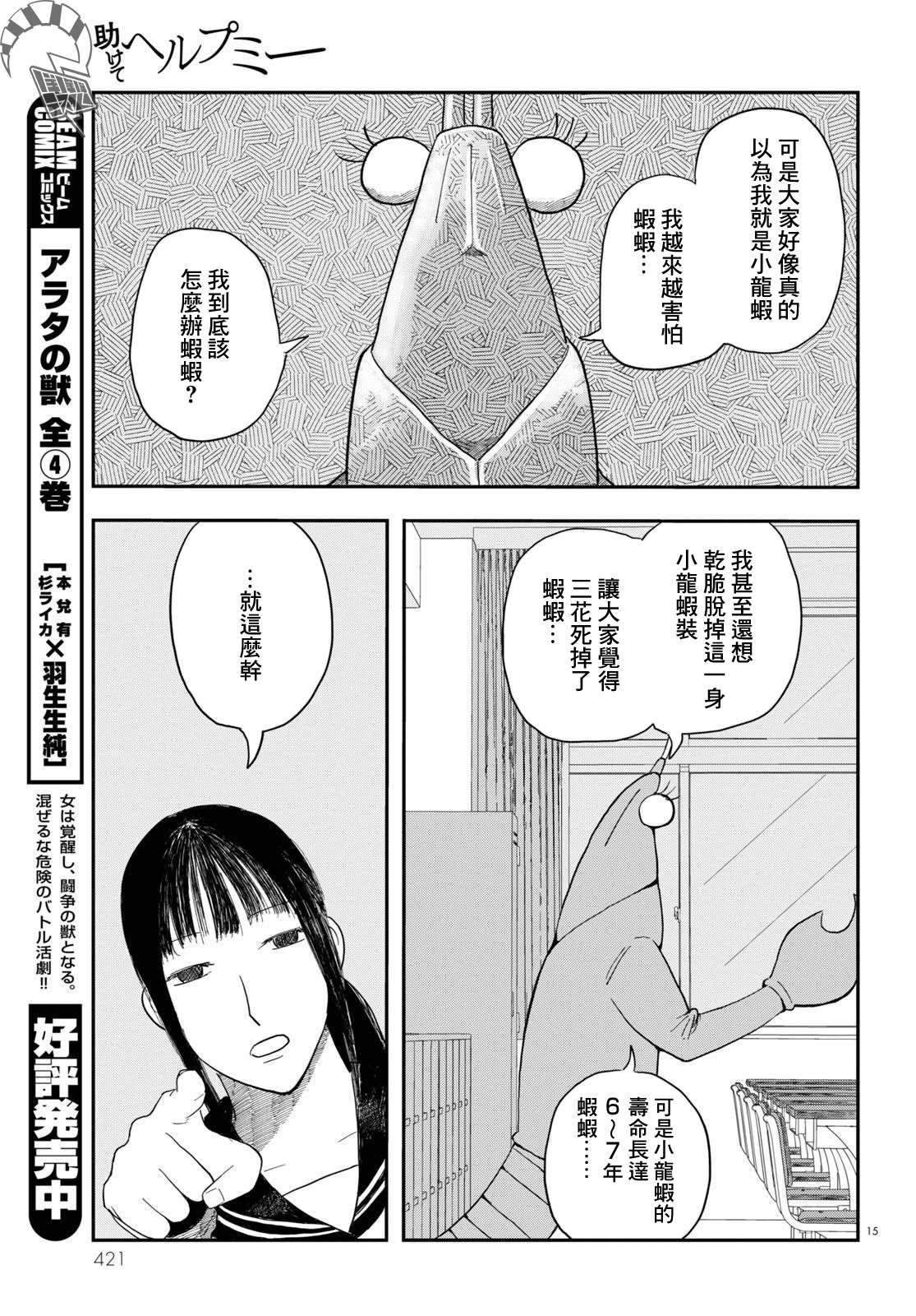 Tasukete Help Me Ch. 3 第15页