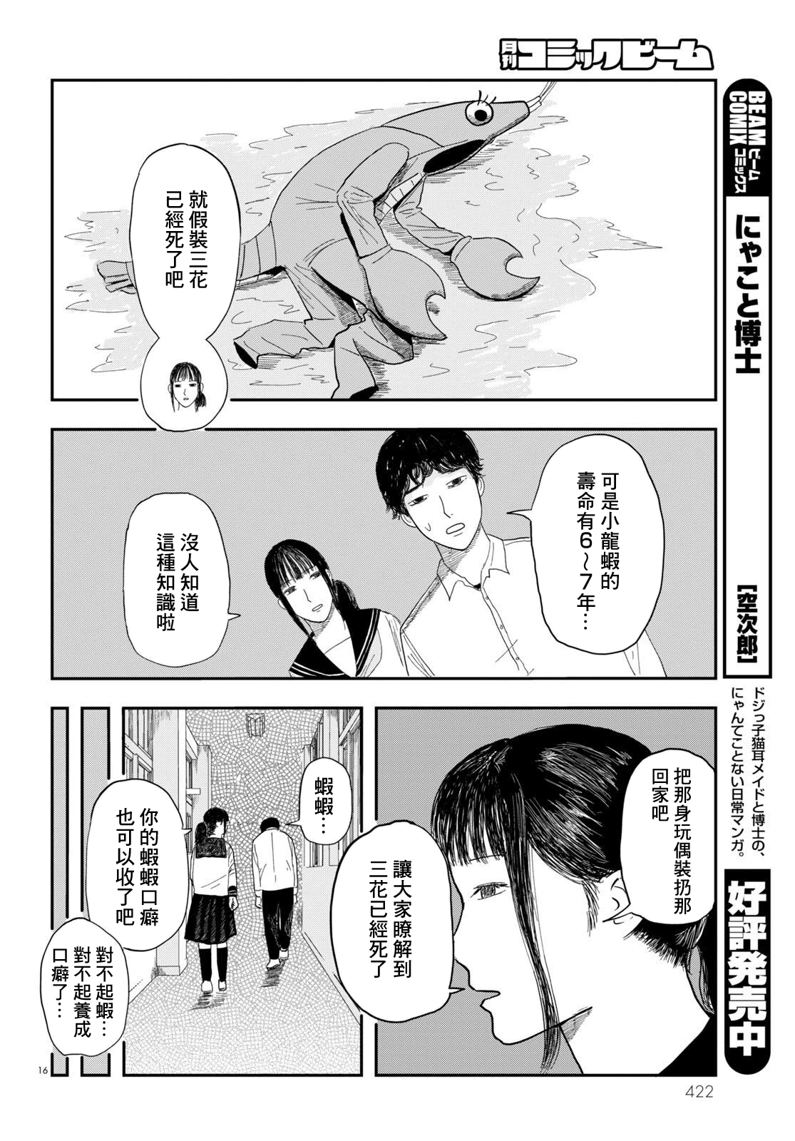 Tasukete Help Me Ch. 3 第16页