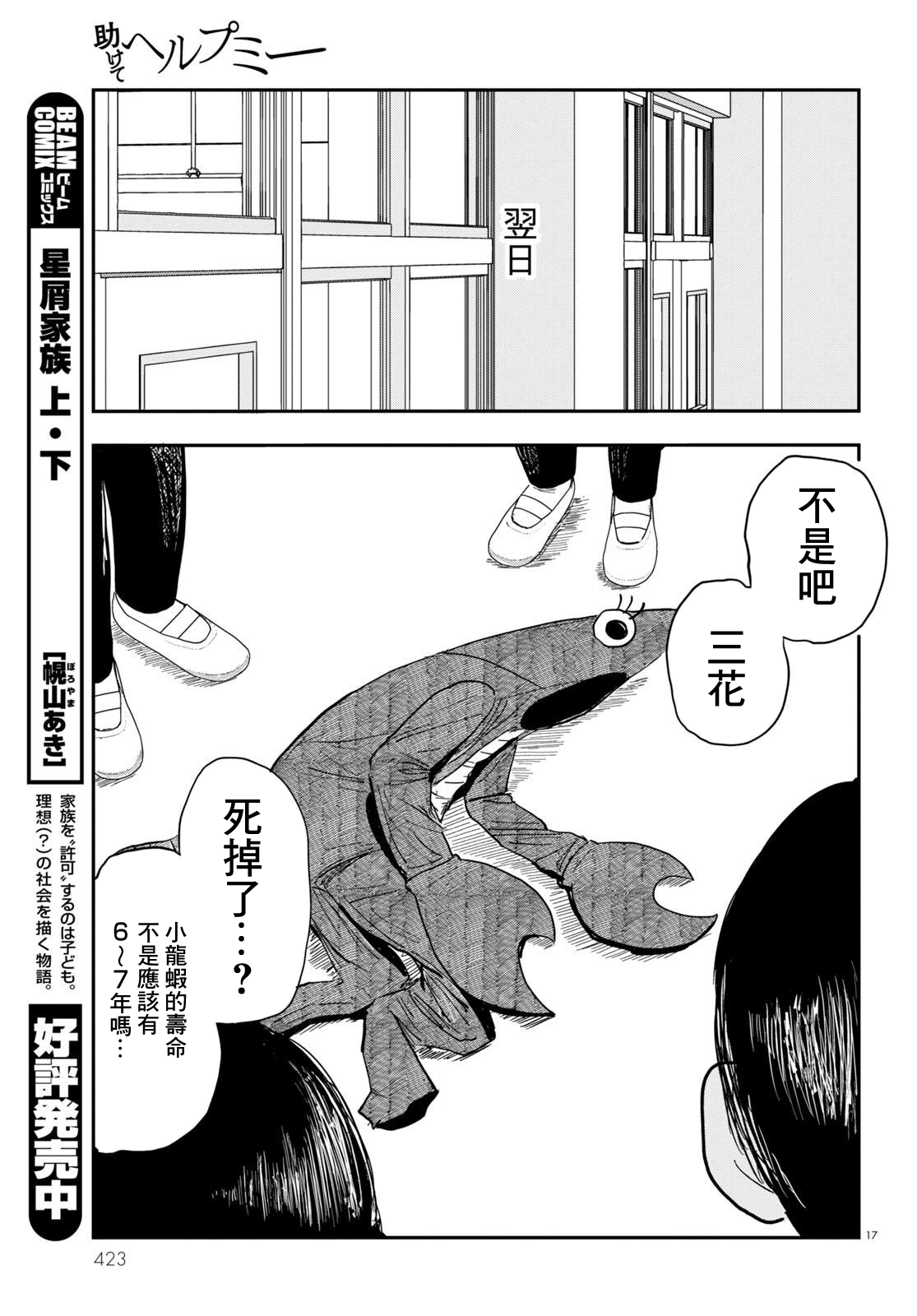 Tasukete Help Me Ch. 3 第17页