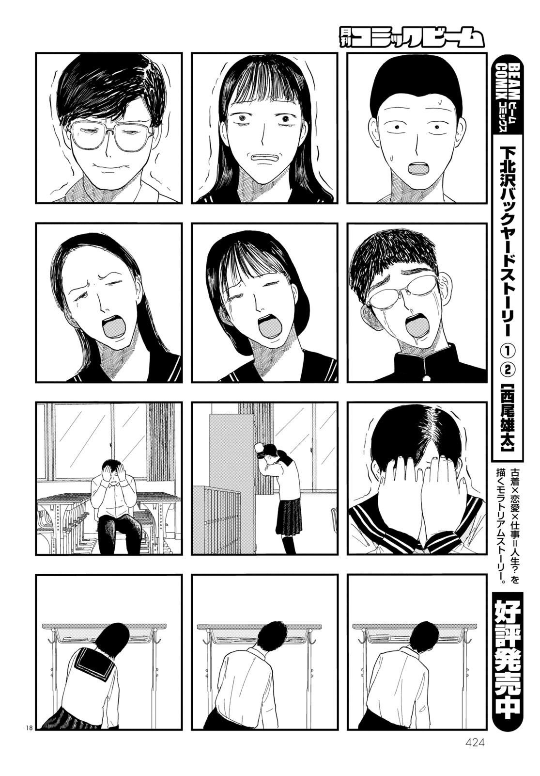 Tasukete Help Me Ch. 3 第18页