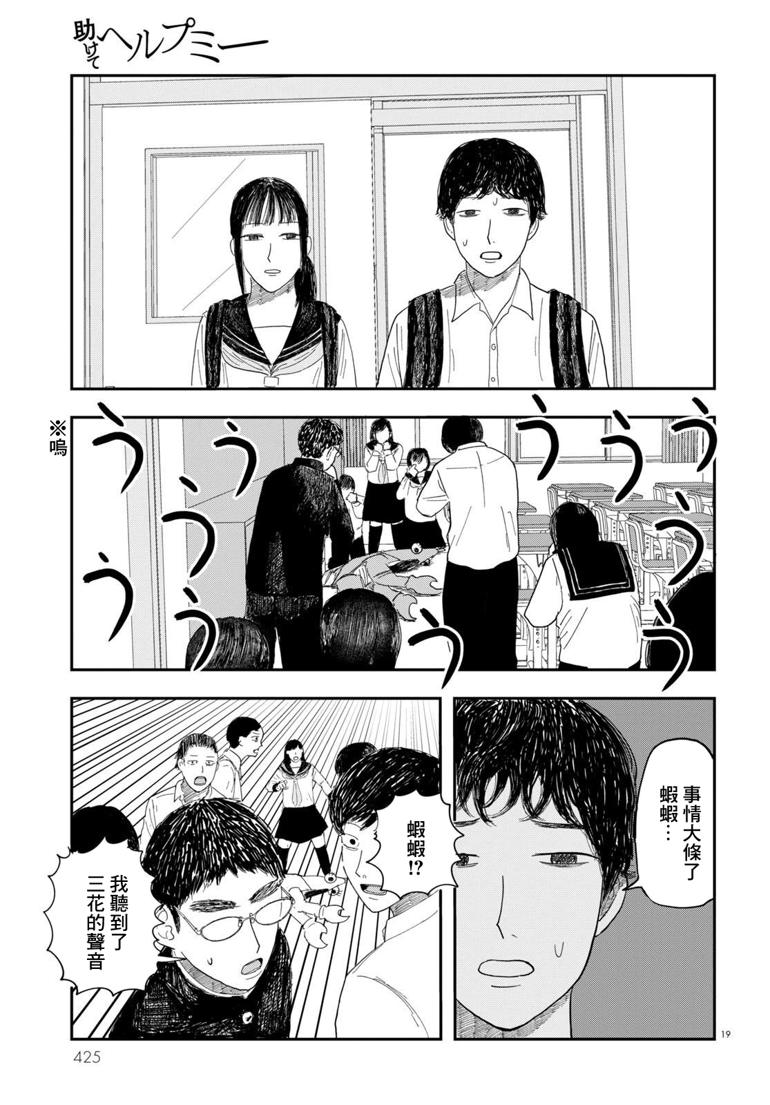 Tasukete Help Me Ch. 3 第19页