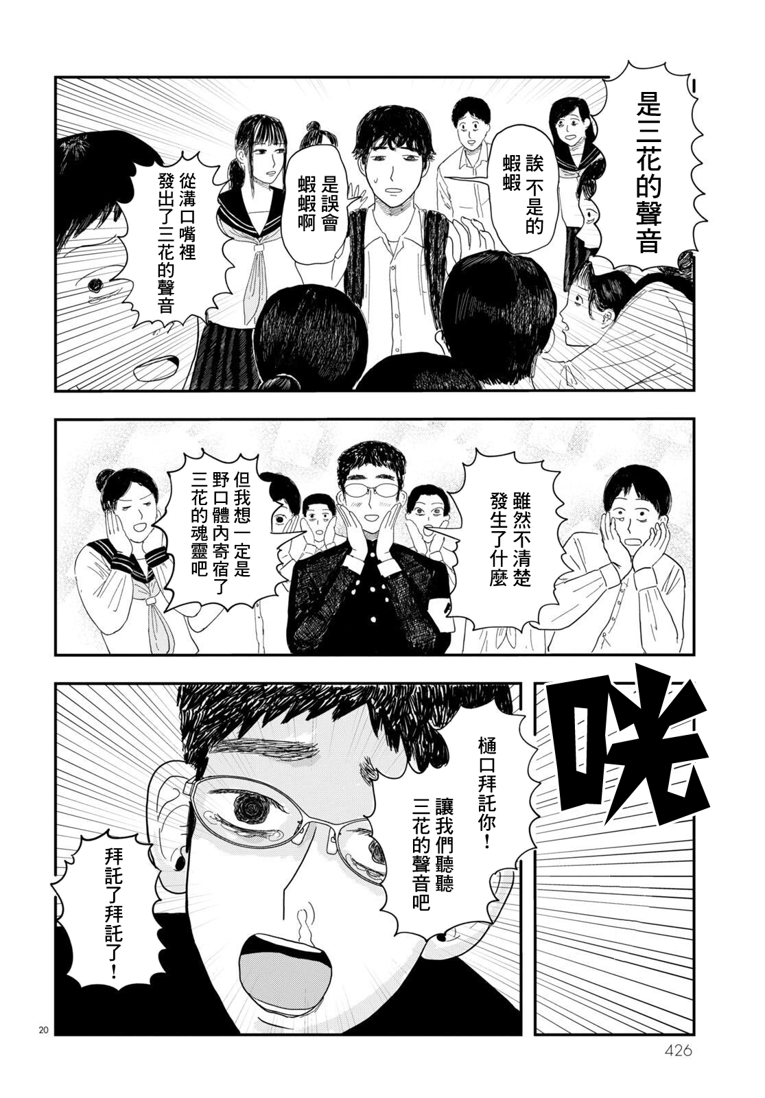 Tasukete Help Me Ch. 3 第20页