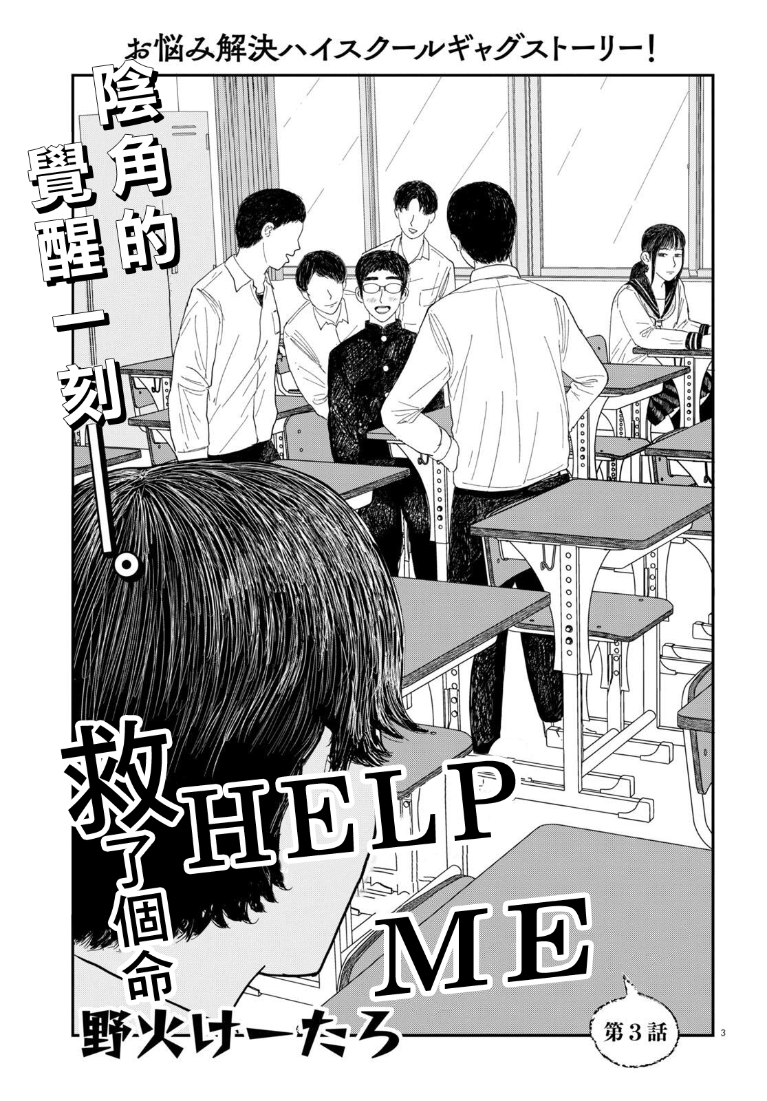 Tasukete Help Me Ch. 3 第3页