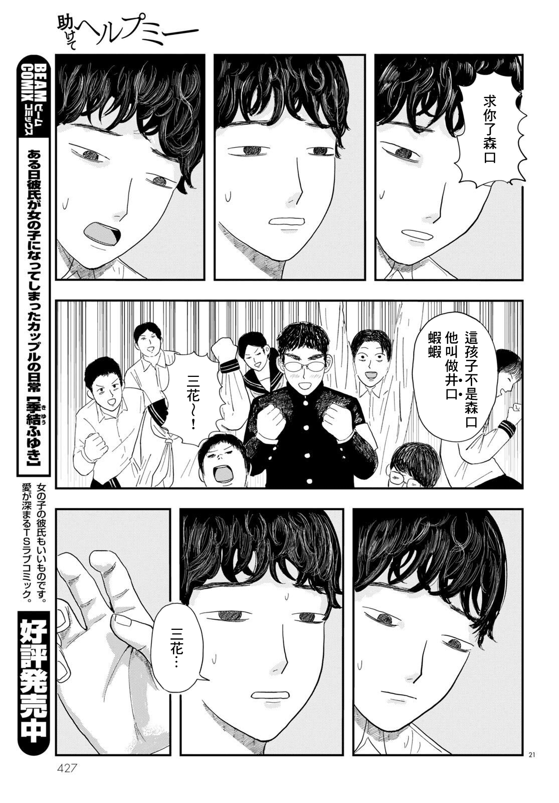 Tasukete Help Me Ch. 3 第21页