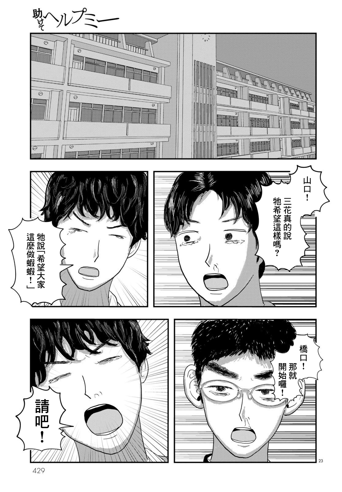 Tasukete Help Me Ch. 3 第23页