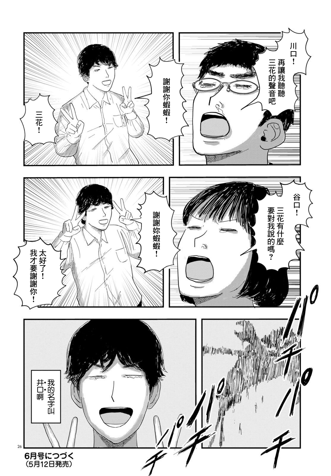 Tasukete Help Me Ch. 3 第25页