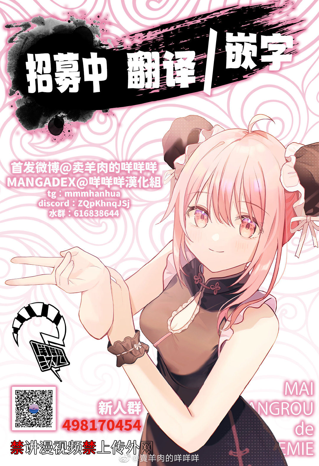 Tasukete Help Me Ch. 3 第26页