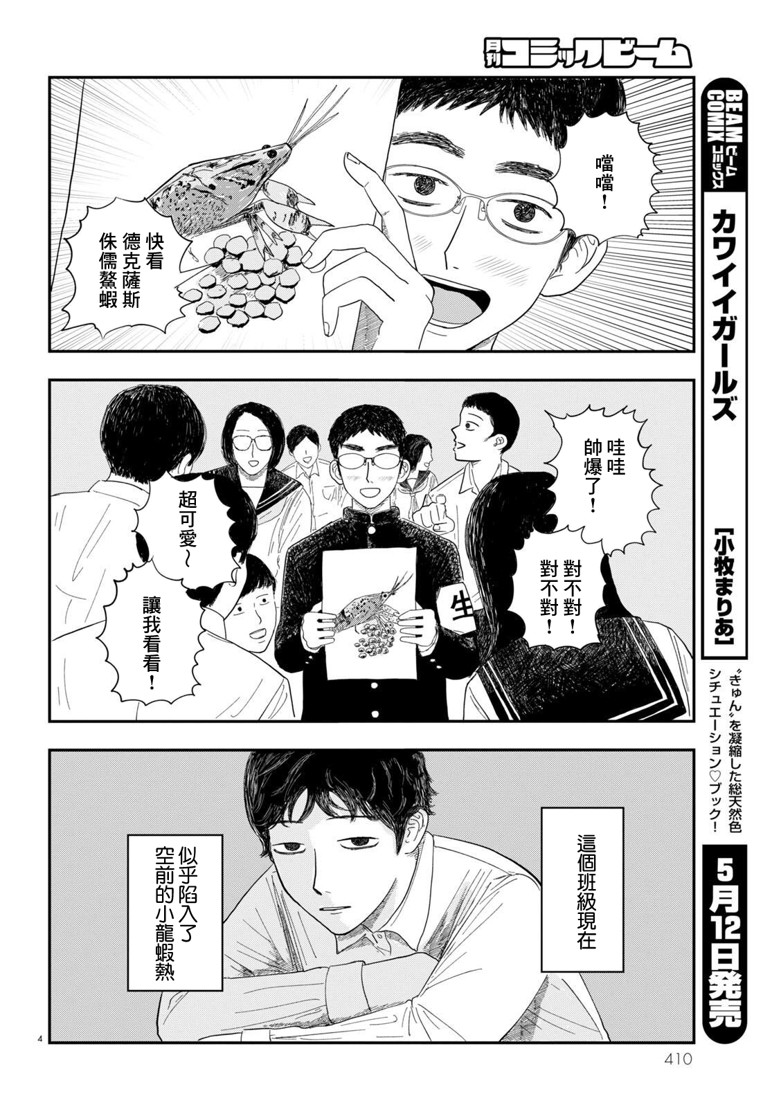 Tasukete Help Me Ch. 3 第4页