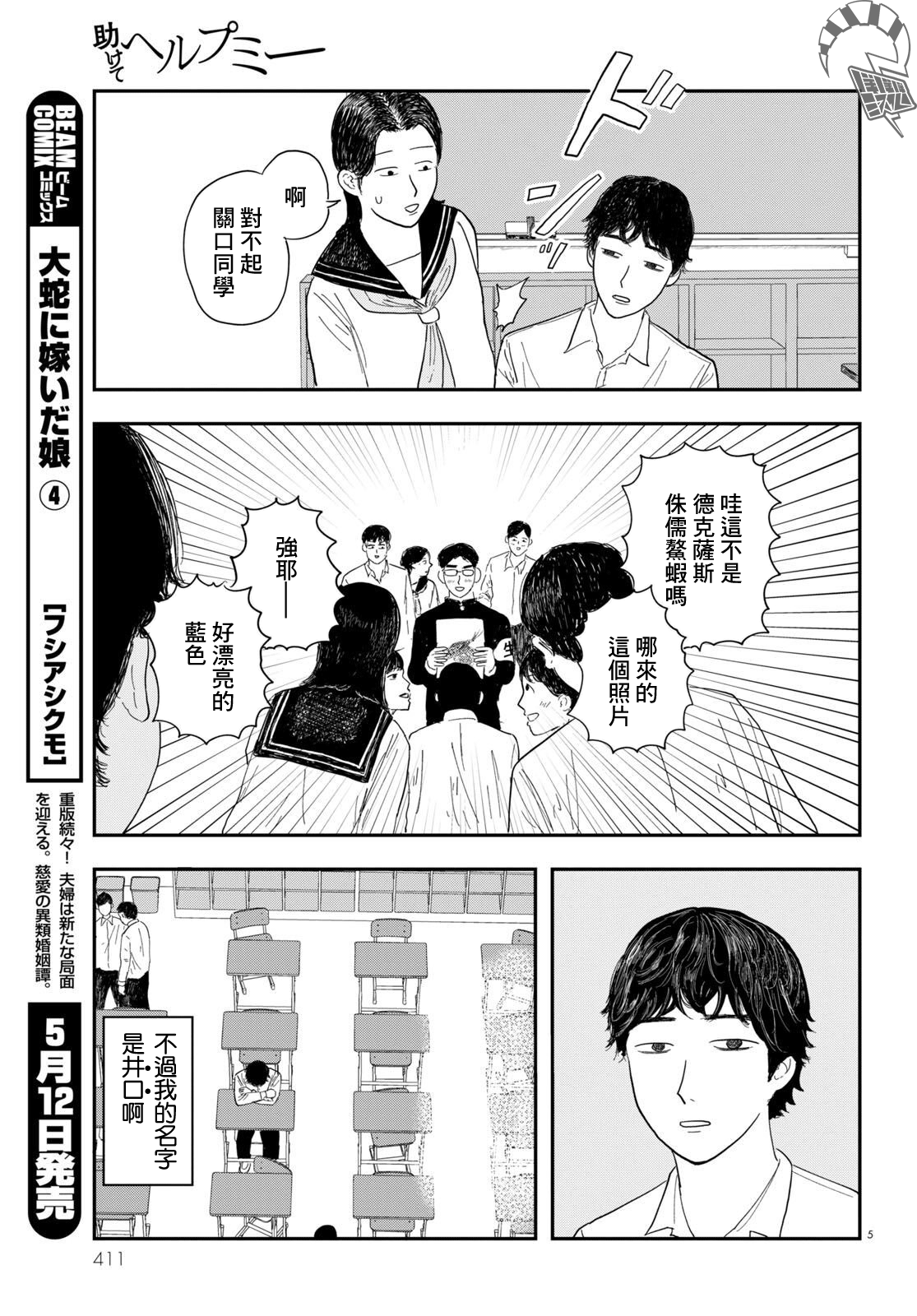 Tasukete Help Me Ch. 3 第5页